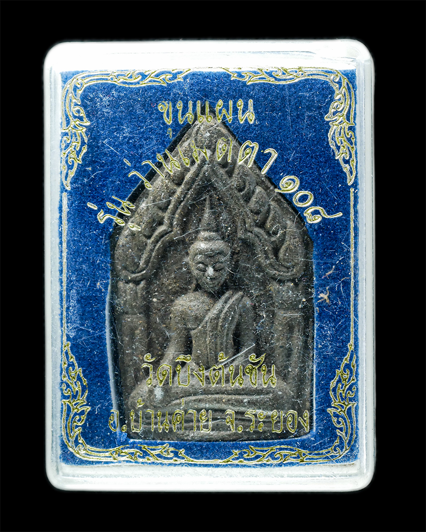 25Oct25 (113)dp.jpg - พระขุนแผน รุ่นว่านเมตตา 108​ หลวงปู่ปริมุตโตภาวนา วัดบึงต้นชัน ต.ซากบก อ.บ้านค่าย จ.ระยอง หลังยันต์พระเจ้า5 พระองค์ (ยันต์ห้า) เนื้อผงพุทธคุณ ผงว่าน ผ [..] | https://kamulet.in.th